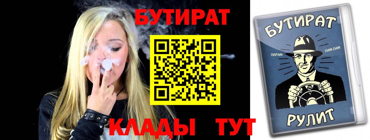 Дзержинск  БУТИРАТ BDO  Вход с VPN 