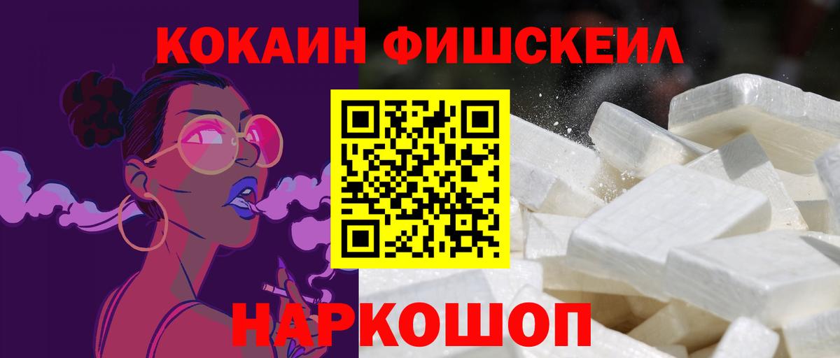 КОКАИН FishScale  Вход с VPN  COCAIN  Cocaine Columbia  Дзержинск 