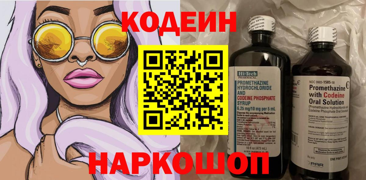 Codein Purple Drank Дзержинск