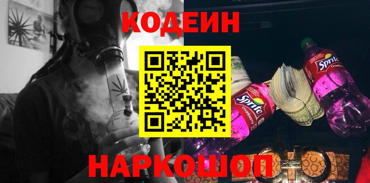 Кодеиновый сироп Lean Purple Drank  Кодеиновый сироп Lean напиток Lean (лин)  Дзержинск  Вход с VPN 