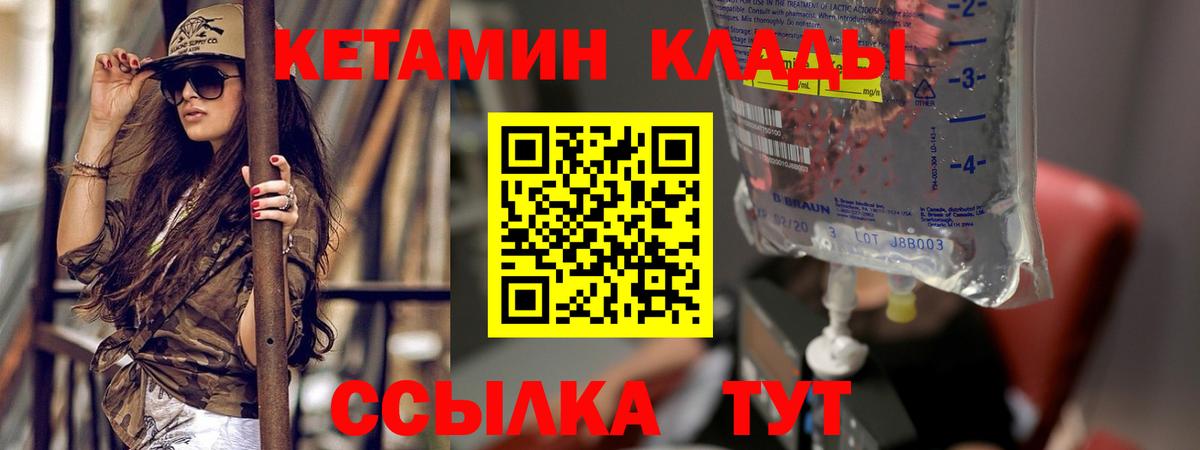 Дзержинск  КЕТАМИН ketamine  Вход с VPN  Кетамин VHQ 